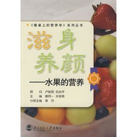滋身养颜：水果的营养