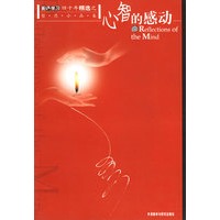 心智的感动——《英语学习》四十年精选本，第二辑