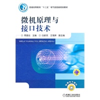微机原理与接口技术