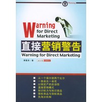 直接营销警告