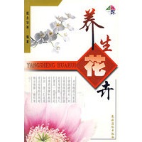 养生花卉