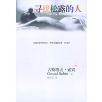 寻找松露的人