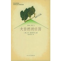 大自然的日历——普里什文文集