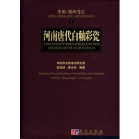河南唐代白釉彩瓷