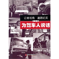 为驾车人说话