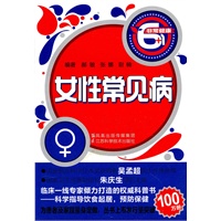 女性常见病