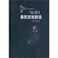 奥凯西戏剧选