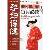 孕妇保健每月必读`