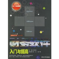 财务软件入门与提高