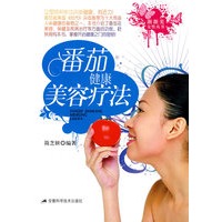 番茄健康美容疗法