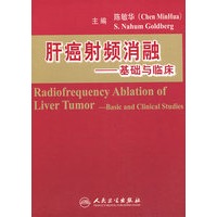 肝癌射频消融——基础与临床