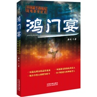 开心读——鸿门宴：中国最牛的饭局，比电影更好看