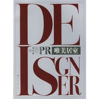设计家1——唯美居室