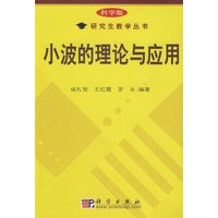 小波的理论与应用（附光盘一张）