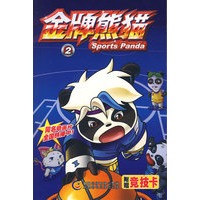 金牌熊猫2