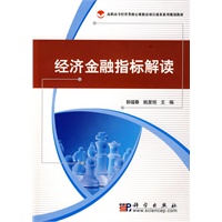 经济金融指标解读