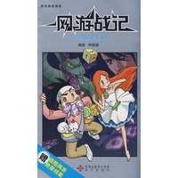 网游战记：深陷网络练级