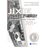 塑料成型工艺与模具设计