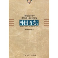 20世纪中国中小学课程标准·教学大纲汇编：外国语卷（日语）