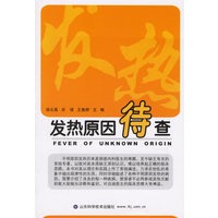 发热原因待查