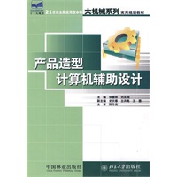 产品造型计算机辅助设计