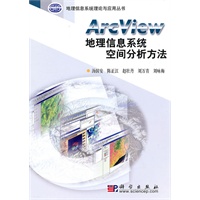 Arc View地理信息系统空间分析方法