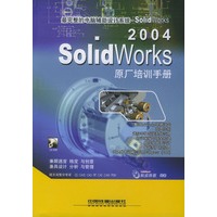 SolidWorks 2004原厂培训手册（含光盘）