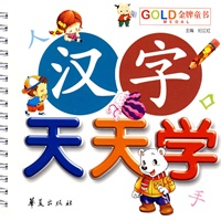 儿童学习乐园·汉字天天学