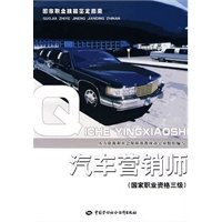 汽车营销师（三级）—指南