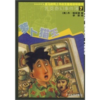 扎克奇幻事件簿7：萝卜猫王