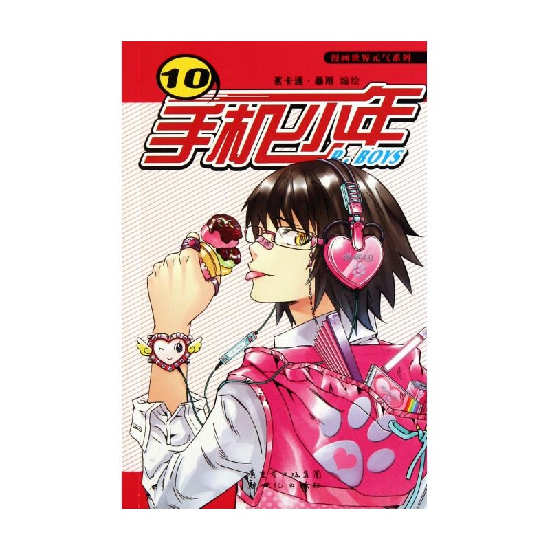 【手机苍穹(10)/少年漫画高清系列漫画】图片图世界元气第破斗134图片