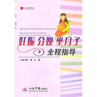 妊娠分娩坐月子全程指导