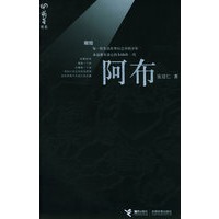 阿布/萌芽书系