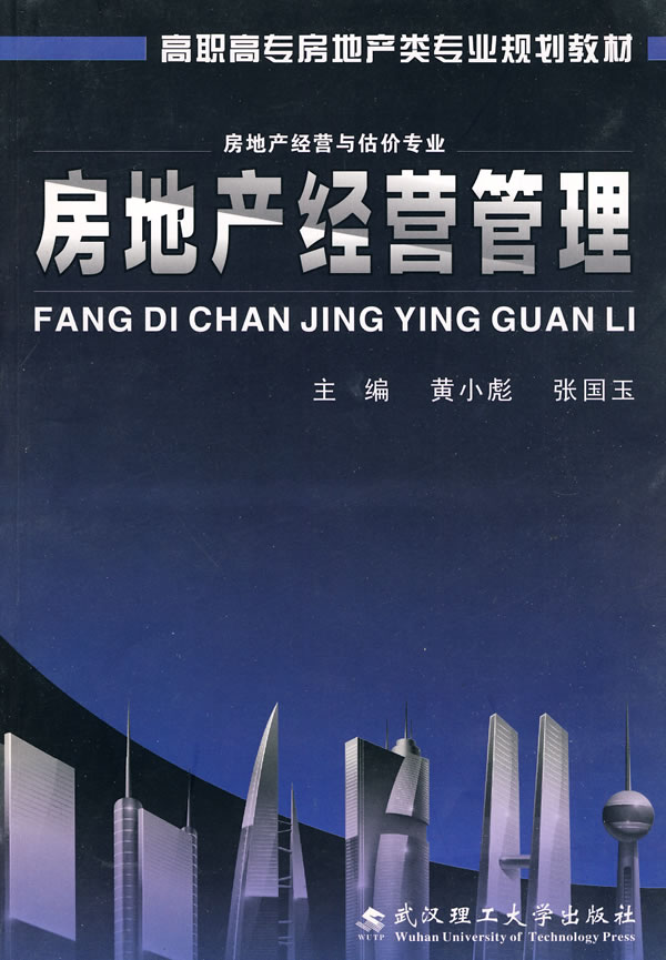 房地产经营管理下载 - rain.net.cn