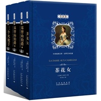 全人类的精神读本-世界经典文学名著（全译本）之大师读本Ⅱ：大小仲马父子的传世作品（含《茶花女》《基督山伯爵（上、下）》《三个火枪手》共４本）