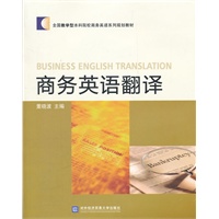 商务英语翻译