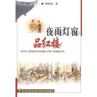 夜雨灯窗品红楼