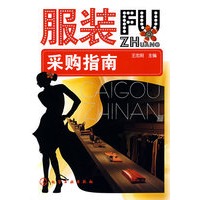 服装采购指南