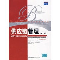供应链管理（第3版）（工商管理经典译丛）