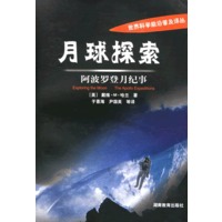 月球探索:阿波罗登月纪事