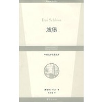 城堡/外国文学名著文库