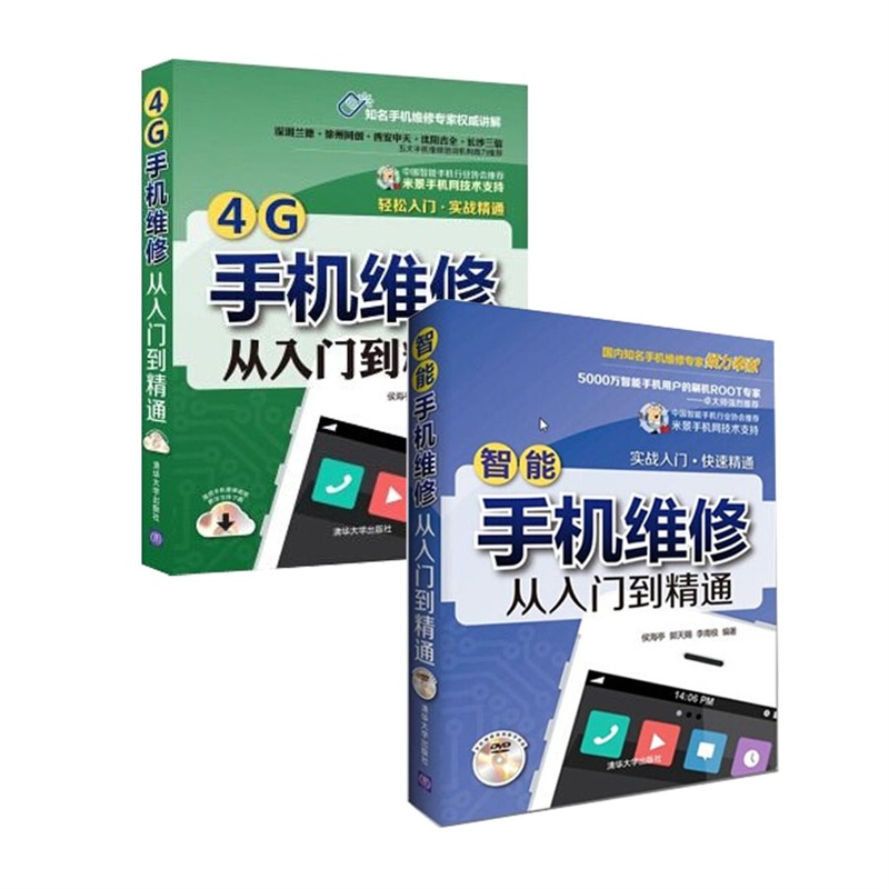 【区域包邮 4G手机维修教程书籍+智能手机维