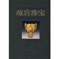 故宫珍宝