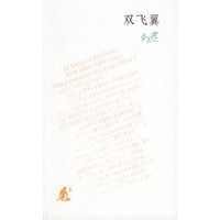 双飞翼