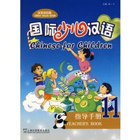 国际少儿汉语(11)指导手册