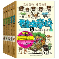 酷虫学校（1-5 ）