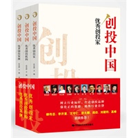 《创投中国》系列丛书（全3册）