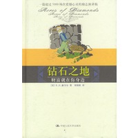 钻石之地:财富就在你身边