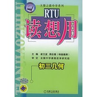 读想用.初三几何——天骄之路中学系列