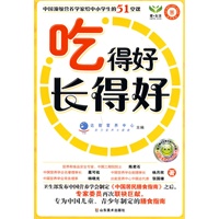 吃得好，长得好